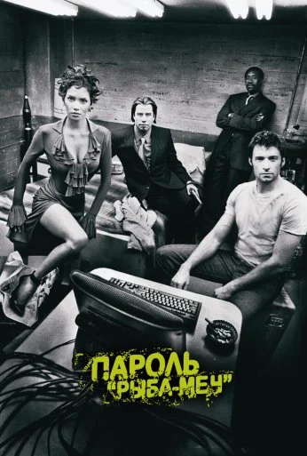 Пароль «Рыба-меч» (2001) онлайн бесплатно